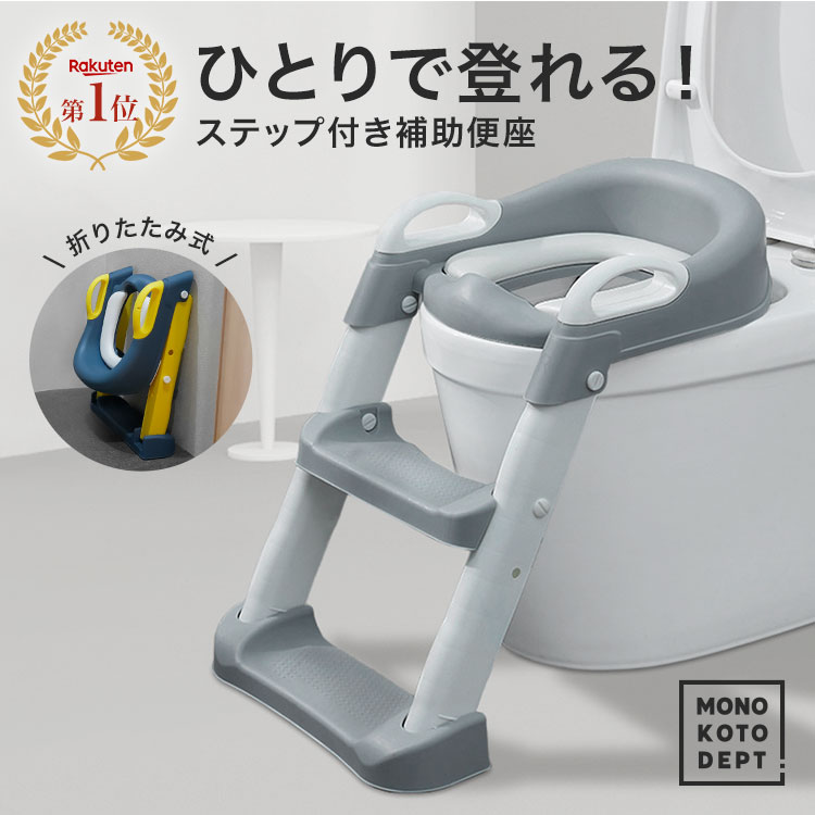 【一人でのぼれるトイレトレーニング！】 補助便座 折りたたみ ステップ トイトレ 踏み台 階段 トイレ 洋式 幼児用便座 トイレトレーニング 子供 男の子 女の子 おしゃれ かわいい 高さ調節 角度調節 耐水性 水洗い可能 誕生日 プレゼント 送料無料