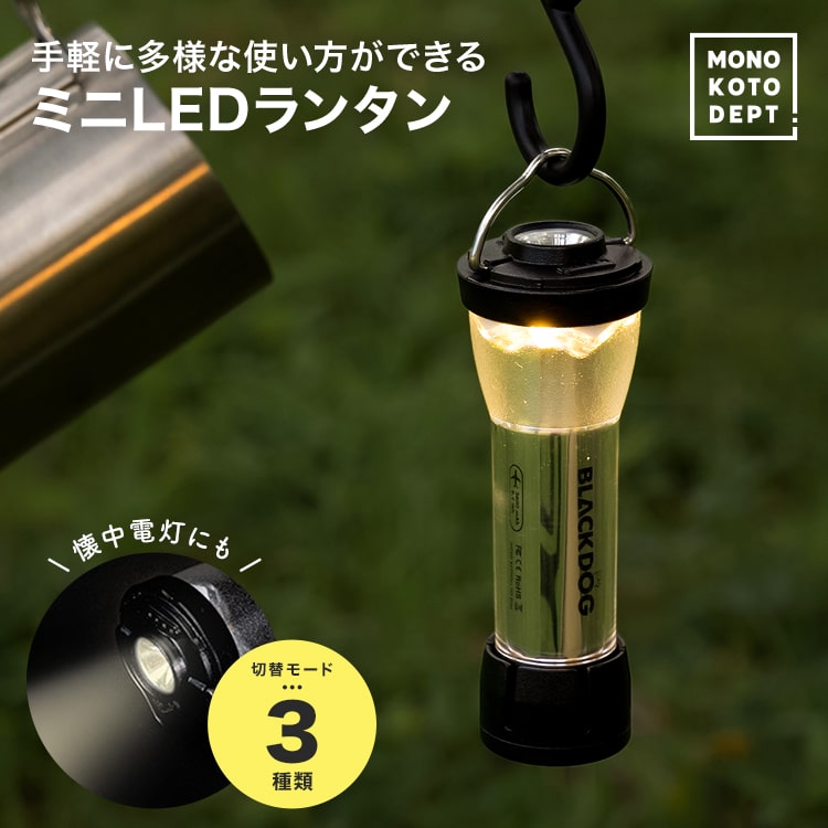 【数量限定！OUTLET価格】 LEDランタン LEDライト 懐中電灯 充電式 長時間持ち コンパクト 多機能 アウトドア キャンプ ライト 明るい ナイトライト 軽量 お散歩 防災 対策 防災グッズ ミニランタンのサムネイル