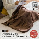 ＼20％OFFクーポン／ ブランケット ひざ掛け 電気 北欧 ふわふわブランケット 電気毛布 掛け敷き コンパクト オフィス アウトドア キャンプ USB 給電 ヒーター付 毛布 ホットブランケット 電気ひざ掛け ウォーマー あったかグッズ タイマー付き 洗える 送料無料