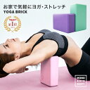 ＼20％OFFクーポン／ 【ヨガブロック