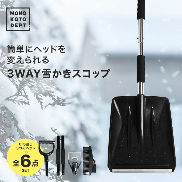 車載用スノースコップ】雪かき用スコップのおすすめランキング|モノスポ
