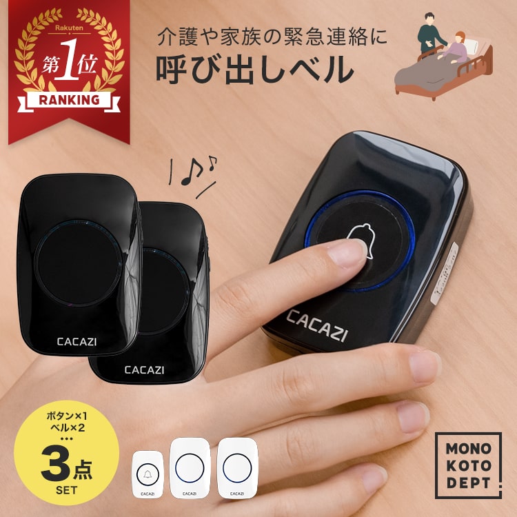 ＼10％OFFクーポン／ チャイム 呼び出しベル 呼び鈴 ワイヤレス 電池式 工事不要 防水 音量調節 介護 介護用 高齢者 呼び出し 玄関 子供部屋 病院 トイレ 事務所 卓上 レストラン ワイヤレスチャイム コードレス 警報 ギフト 贈り物 送料無料