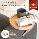 ＼10％OFFクーポン／ サイドテーブル