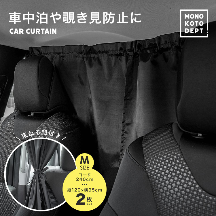 楽天市場】車中泊 カーテン(対応車種メーカーBMW)の通販 楽天市場】車中泊 カーテン(対応車種メーカーBMW)の通販