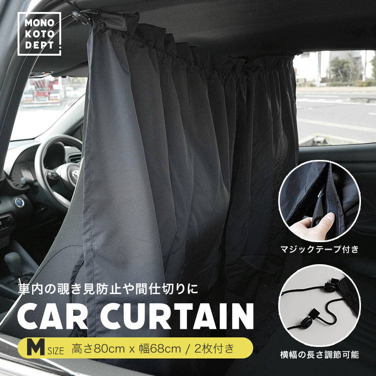 ＼10％OFFクーポン／ 【M:100cm x 80cm】 車 カーテン uvカット 日よけ 日除け ...