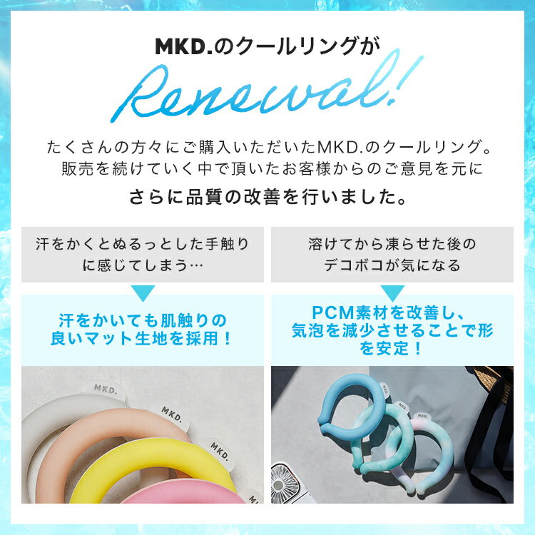 ★クーポンで1点630円★【2024年4月最新】(MKD.公式) クールリング ネックリング ネッククーラー 冷感リング 首 冷却 リング 24℃ 自然凍結 軽量 熱中症 対策 大人 暑さ対策 ひんやり 冷感グッズ PCM 結露しない 野外 フェス アウトドア キッズ 子供 かわいい 犬 プレゼント 3