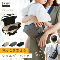 ★クーポンで4,480円★ ヒップシート ショルダー 抱っこ 抱っこバッグ ウエストポー...