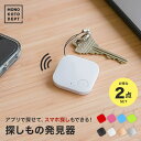 【2個セット】 スマートタグ 鍵 紛失防止 キーファインダー 薄型 探し物発見器 GPS スマホ 大音量 Bluetooth ストラップ キーホルダー 防止タグ 小さい 小型 財布 置き忘れ 落し物 忘れ物 盗難 財布 携帯 鞄 ペット 迷子 子供 送料無料 モノコト