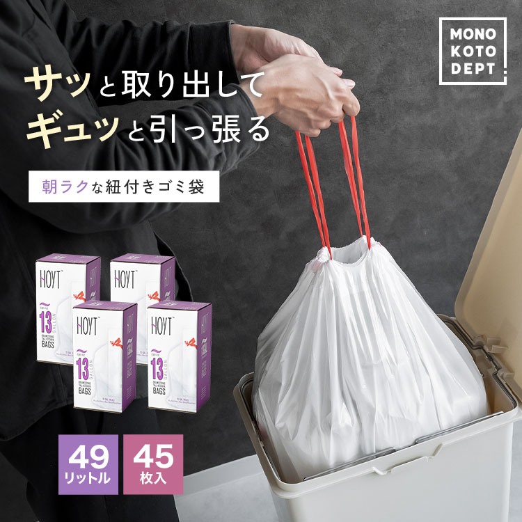 ＼10％OFFクーポン／ 【1set/45枚】 ゴミ袋 49L 45枚 乳白色 ゴミ 分別 袋 巾着 巾着袋 ごみ袋 収納 巾着式 巾着型 紐付きごみ袋 紐付きゴミ袋 紐 ひも 紐付き ポリ袋 破れにくい 丈夫 吊り下げ マチ付き ごみ拾い ゴミ拾い オムツ ごみ収集 ゴミ収集 送料無料 45L