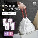 ＼20％OFFクーポン／ 【1set/45枚】 ゴミ袋 49L 45枚 乳白色 ゴミ 分別 袋 巾着 巾着袋 ごみ袋 収納 巾着式 巾着型 紐付きごみ袋 紐付きゴミ袋 紐 ひも 紐付き ポリ袋 破れにくい 丈夫 吊り下げ マチ付き ごみ拾い ゴミ拾い オムツ ごみ収集 ゴミ収集 送料無料 45L