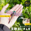 ＼期間限定P5倍／【4～12個セット】 虫よけオニヤンマ 虫除け おにやんま トンボ キーホルダー ストラップ 安全ピン付き 人形 フィギュア 模型 虫対策 アウトドア キャンプ バーベキュー ベランダ 庭 家庭菜園 釣り 山 川 屋外 ハイキング カバン 鞄 帽子 キャップ