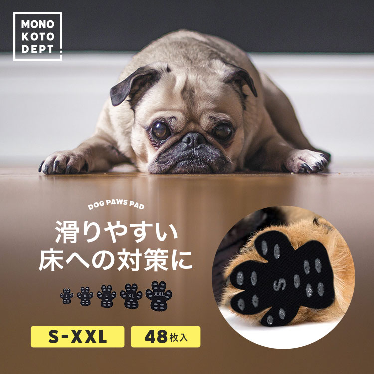 【これでもう滑らない! 肉球パッド】犬 肉球 フローリング 滑り止め 靴下 パッド シール 犬用 足パッド フットパッド ペット用滑り止め 後ろ足 靴 階段 足裏保護 散歩 低温 火傷 防止 転倒防止 シニア犬 高齢犬 送料無料のサムネイル