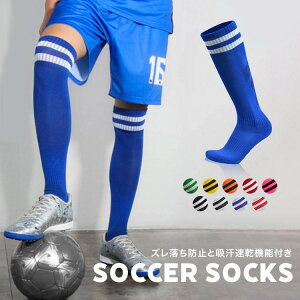 【親子でお揃いスポーツ靴下】靴下 キッズ 男の子 スポーツ メンズ メンズソックス サッカー ソックス ジュニア ハイソックス フットサル ロング ブルー グリーン イエロー オレンジ レッド ピンク ブラック 子ども 大人 レディース 送料無料通販セール サッカー 用品 セール