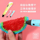 【カラフルに!繊細に!自由に!遊べる】3Dペン 知育玩具 親子 工作 立体 アート 誕生日 プレゼント デジタル ディスプレイ USB おもちゃ 安全 DIY 想像力 創造力 立体的 子供 大人 宿題