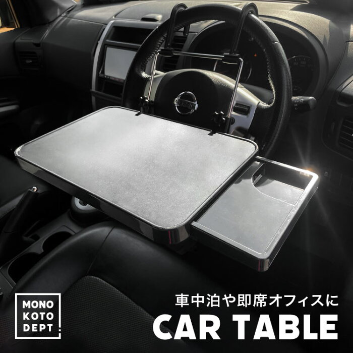 車 テーブル ハンドル 車載 カーテーブル 簡易 ハンドルテーブル ヘッドレストテーブル 簡易テーブル 折りたたみテーブル パソコンデスク 食事テーブル 便利 ドリンクホルダー 車中泊 送料無料