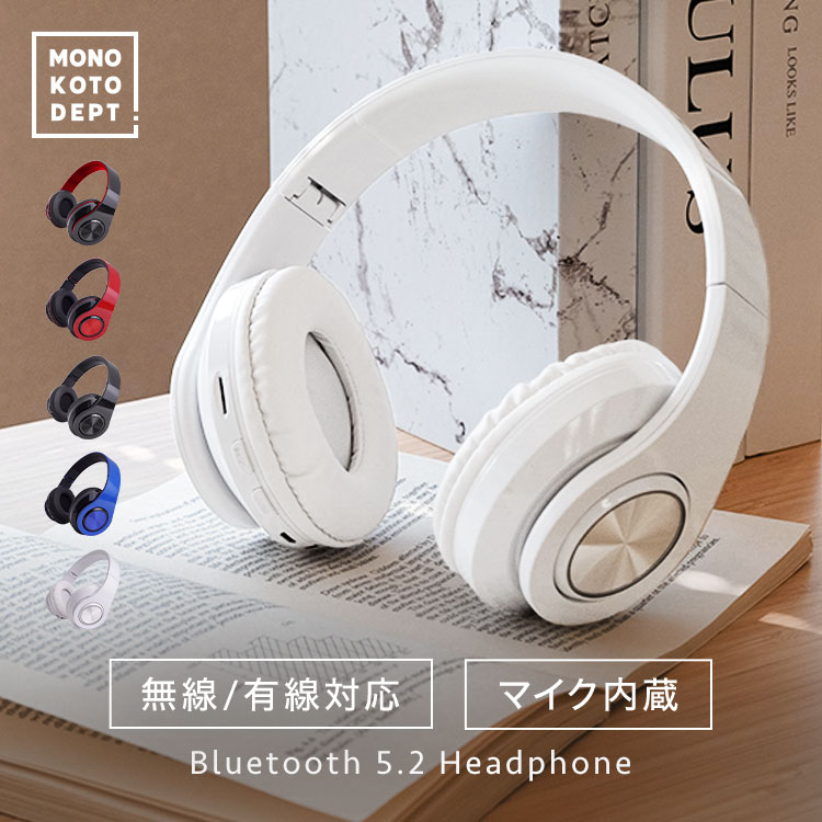 ヘッドホン bluetooth ヘッドフォン ワイヤレス ワイヤレスヘッドホン 5.2 折りたたみ マイク付き 高音質 密閉型 遮音 有線 無線 通話 LED TFカード おしゃれ カジュアル ゲーム 映画 音楽 スマホ 在宅 ギフト プレゼント 誕生日 贈り物 送料無料