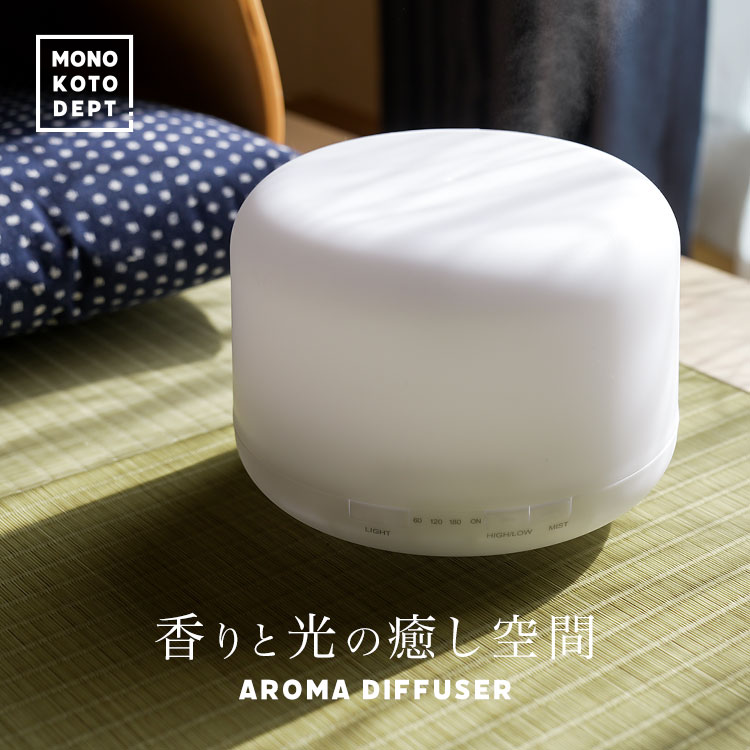 ＼10％OFFクーポン／ アロマディフューザー アロマ ディフューザー アロマオイル エッセンシャルオイル 500ml なごみ 超音波 加湿器 スチーム コンセント 噴霧式 卓上 おしゃれ シンプル 照明 …