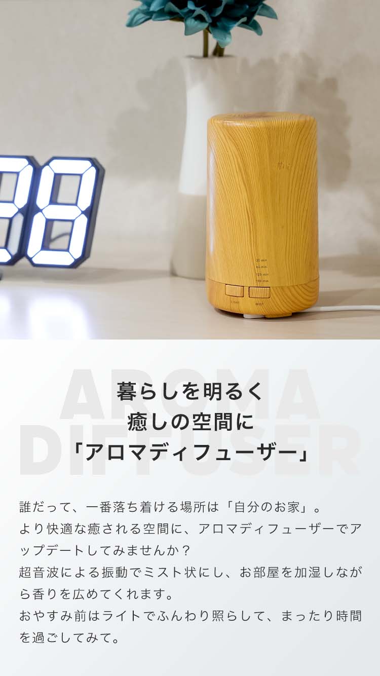 【癒しのライトで空間を演出】アロマディフューザー なごみ 噴霧式 超音波 コードレス アロマ ディフューザー コンセント 光る ライト 180分タイマー付き 卓上 オフィス スチーム usb おしゃれ シンプル ホワイト ギフト プレゼント 誕生日 記念日 贈り物 送料無料