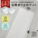 ＼SS限定15％OFFクーポン／ 【 楽天ランキング1位受賞 】 浴槽滑り止めマット 介護用品 転倒防止 お風呂 滑り止めマット すべり止めマット 洗濯可能 カット可能 吸盤固定 水はけ 速乾 100×40cm 浴室 妊婦 子供 犬 脱衣所 キッチン 滑り止め 透明 ホワイト 送料無料