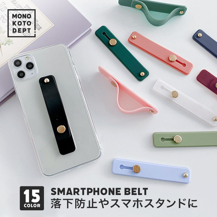 スマホリング スマホスタンド 落下防止 ベルト バンド スタンド iphoneケース スマホケース くすみカラー おしゃれ かわいい 柔らかい シンプル 全機種対応 持ち運び シールタイプ コンパクト 小型 軽量 送料無料