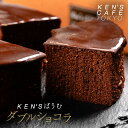 【日本一に輝いたケンズカフェ東京】 バウムクーヘン ギフト ダブルシュコラ ケンズカフェ 東京 KENSCAFE KEN'Sばうむ Wショコラ スイーツ 引き出物 プレゼント 洋菓子 ハロウィン 歳暮 クリスマス バレンタイン 母の日 お見舞 出産祝 結婚祝 内祝