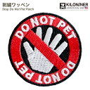 【KILONINER日本公式ショップ】Stop Do Not Pet Patch/ペット 犬 猫 散歩 ハーネス リード リーシュ カスタム カスタマイズ デコ...