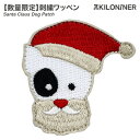 【KILONINER日本公式ショップ】数量限定!Santa Claus Dog Patch/ペット ペット用品 犬 猫 散歩 お散歩グッズ ハーネス リード リ...