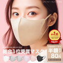\本日限りSALE/【クーポンで最安1箱80円】12/1 23:59まで マスク 不織布マスク3Dマスク 1箱 マスク 不織布 立体 不織布マスク 立体マスク 3dマスク 血色マスク 小顔 バイカラー カラー カラーマスク 小顔マスク おしゃれ 花粉 送料無料 【 99.9%遮断 】【 総合1位 】