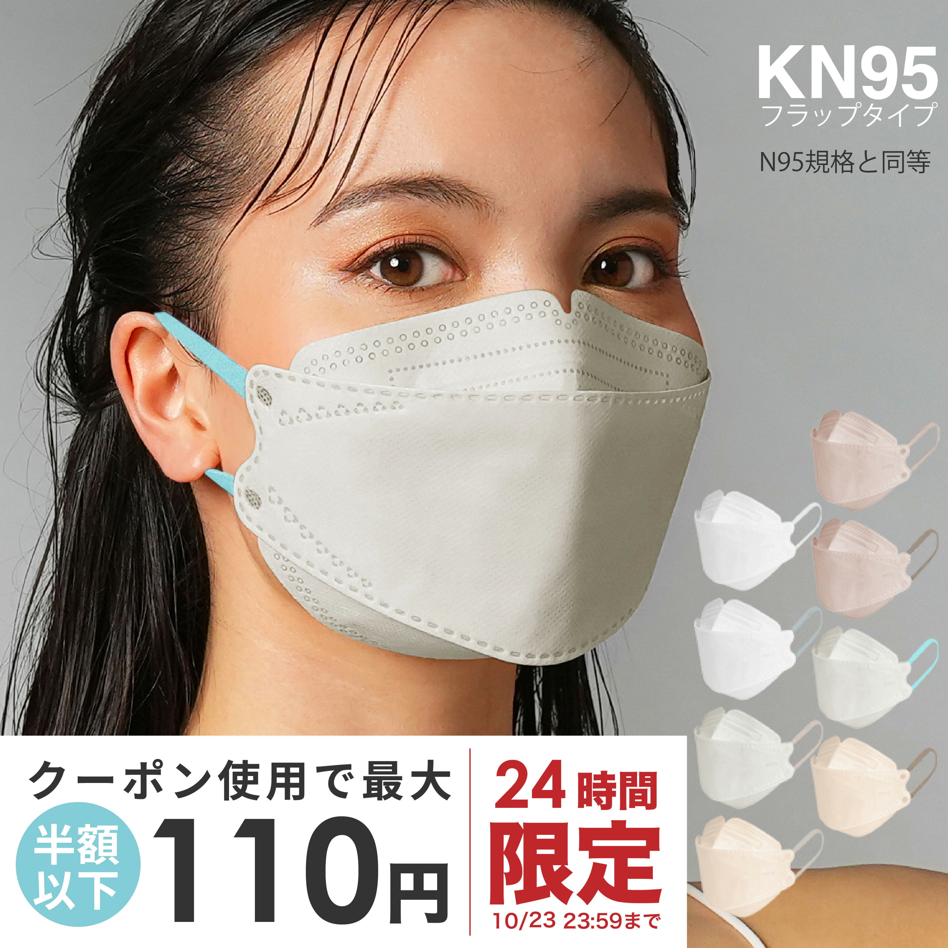 ＼4/11(火)11:59まで限定!／ 【 先着限定クーポンで最安268円! 】 Sokaiteki®公式 KN95 4層 1箱 30枚 マスク 不織布 不織布マスク 立体マスク フラップタイプ 耳ひもカラー バイカラー 不織布 立体 おしゃれ 人気 送料無料 【7日間製品保証】のサムネイル