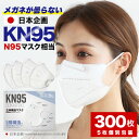 米国 N95マスク 同等全国一律送料無料 1位9冠受賞 ☆ 米国 N95 同等 KN95マスク 20枚入×15箱 (計300枚) KN95 5層 不織布 カラー...