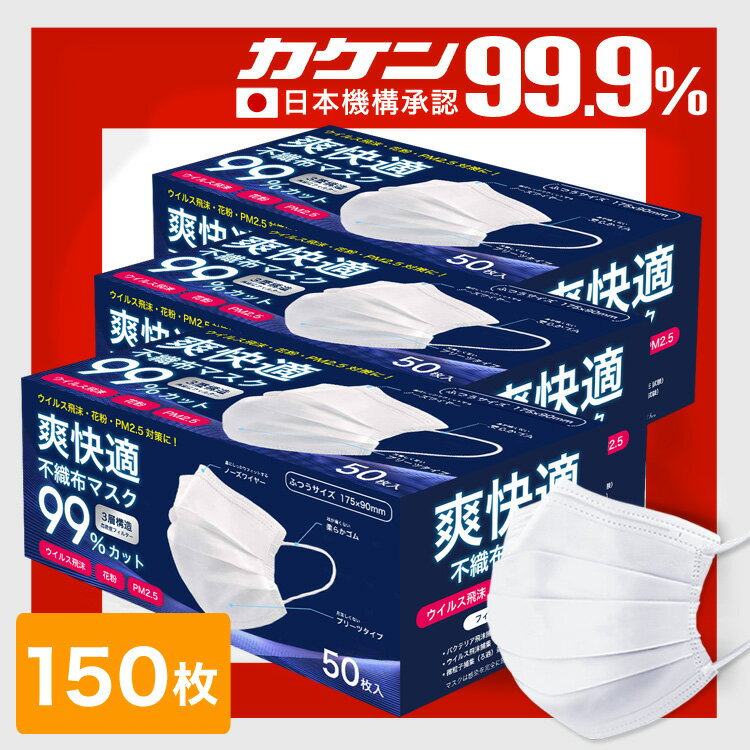 Sokaiteki公式店 総合1位受賞 99%遮断 耳が痛くならない マスク 不織布 150枚 50枚×3箱 不織布マスク カラー 立体 オメガプリーツ 日本 ...