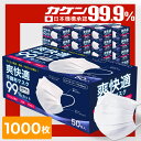 Sokaiteki公式店 全国一律送料無料 総合1位受賞 99%遮断 耳が痛くならない マスク 不織布 1000枚 50枚×20箱 不織布マスク カラー 立体 ...