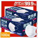 Sokaiteki公式店 総合1位受賞 99%遮断 耳が痛くならない マスク 不織布 100枚 50枚×2箱 不織布マスク カラー 立体 オメガプリーツ 日本 ...