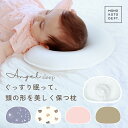 \クーポンで49%OFF 5,095円/ エンジェルスリープ ベビー枕 ベビーまくら 洗える 新生児 赤ちゃん 絶壁防止枕 出産祝い 出産準備 寝汗 寝ハゲ お...