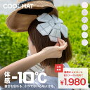 \クーポンで半額 1,980円★6/29 24時まで/ クールハット COOL HAT™ 【 体感マイナス10℃ 24℃以下 自然凍結 溶けない保冷剤 暑さ対策 PCM 冷却 アイス 】 子供 子ども キッズ キャップ 帽子 頭 esp 夏 自転車 通学 シート ヘッド 熱中症対策 暑さ対策グッズ 冷感 涼しい