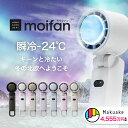 【TBS「ひるおび」紹介商品】moifan™公式 モイファン ハンディ...(2)