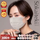 Sokaiteki公式店 マスク 不織布マスク Original 51枚×6箱 (計306枚) 立体マスク coCOGAO 30枚 マスク プリーツ フラップ ...