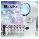 【超瞬冷-24℃】24h限定2,549円~クーポンで moifan™公...(2)