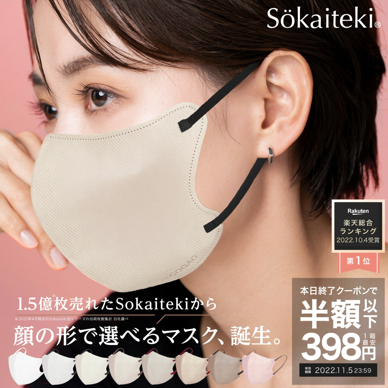 ＼本日終了！／先着限定クーポンで1箱最安398円 11/5(土)23:59まで Sokaiteki®公式 deCOGAO 1箱 18枚 マスク 不織布 くちばし型 【全国一律送料無料】【99.9%遮断】【7日間製品保証】【高評価☆全マスク難民さんに試して欲しい！3つの顔の形から選べるくちばしマスク】