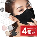 \楽天スーパーSALE 90%OFF!/【 4箱セット 】 Sokaiteki®公式 deCOGAO 1箱 20枚 マスク 不織布 立体 不織布マスク 立体マスク 3dマスク 血色マスク 小顔 カラー カラーマスク おしゃれ 人気 送料無料 【 99.9%遮断 】