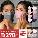 No Image 12/20(火)23:59まで限定! Sokaiteki®公式 不織布マスク | Original 51枚 | 立体マスク KN94 30枚 | 99%遮断 マスク 不織布 くちばし型 カラー チークマスク 子供 メガネが曇りにくい 小さめ 日本 N95同等 KN95 全国一律送料無料
