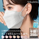 \96時間限り!/クーポンで最安1箱398円 10/24(月)23:59まで Sokaiteki公式 マスク 立体マスク 30枚 不織布マスク 50枚 +1枚 衛生マスク 大人用 子供 3Dマスク プリーツ フラップ カラーマスク 血色 立体 小さめ 日本 kn94 N95同等 KN95 全国一律送料無料