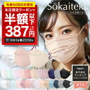 \本日終了!/クーポンで最安1箱387円 10/1(土)23:59まで Sokaiteki®公式 マスク 不織布マスク | Original 51枚 | 立体マスク KN94® 30枚 | 3D マスク プリーツ フラップ 立体 小さめ 【 kn94はN95同等規格 】 KN95 【全国一律送料無料 】 【7日間製品保証】