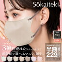 No Image 本日最終日です! P3倍確定★再販! 2/2(木)23:59まで Sokaiteki®直営公式 deCOGAO / 1箱 18枚 マスク / 不織布 / 立体マスク バイカラー / 日本企画 / マスク難民さんも納得の高評価 / さぁ、なりたいをSokaitekiで叶えよう