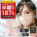 再販＼今夜終了★P2倍確定！／【先着クーポン利用で最安1箱187円】2/12(日)23:59まで Sokaiteki®公式 マスク 不織布マスク Original 51枚 立体マスク KN94 30枚 マスク プリーツ フラップ【99.9%遮断】【KN95 米国N95同等規格】 【全国一律送料無料 】【7日間製品保証】