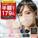 再販＼P2倍確定★本日終了23:59まで！／【先着クーポンで最安1箱189円】3/3(金)まで Sokaiteki®公式 マスク 不織布マスク Original 51枚 立体マスク KN94 30枚 マスク プリーツ フラップ【99.9%遮断】【KN95 米国N95同等規格】 【全国一律送料無料 】【7日間製品保証】