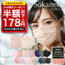 No Image 再販SALE 24時間限定★P2倍確定! 4/1 23:59まで Sokaiteki®公式 マスク 不織布マスク Original 51枚 立体マスク KN94 30枚 マスク プリーツ フラップ / 花粉対策