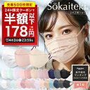 ＼本日00:00～24時間セール！／ 【P2倍確定★先着クーポン利用で最安1箱178円～！】4/3まで Sokaiteki®公式 マスク 不織布マスク Original 51枚 立体マスク KN94 30枚 マスク プリーツ フラップ / 花粉対策【米国N95同等規格】【今注文すると最短4月5日にお届け】