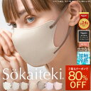 本日限り【ポイント3倍+2箱80%OFF!クーポンで】~先着クーポンで最大95%OFF【Sokaiteki®公式】 ◆ソウカイテキ deCOGAO デコガオ 1箱 18枚入 (全20色/No7/No8/No9/冷感接触QMAX0.5 -20℃) ◆ マスク 不織布 不織布マスク グレージュ 【今注文で1-2営業日以内発送】