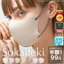本日限り【 P2倍確定★クーポンで最安1箱99円 】9/21 23:59まで マスク 冷感 不織布マスク 3Dマスク 立体マスク 小顔マスク バイカラーマスク 冷感マスク 子供 くちばし グレージュ 耳が痛くない 接触冷感 日本 Sokaiteki deCOGAO デコガオ 1箱 18枚入【秋新色 9/3~発売】